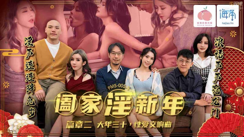 Loạn Luân Gia Đình Năm Mới Chương 2 Giao Hưởng Tình Dục Đêm Giao Thừa