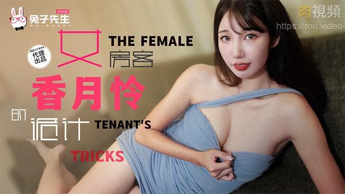 Do Mr. Rabbit sản xuất: Thủ đoạn của cô thuê nhà chân dài của Rei Xiangyue