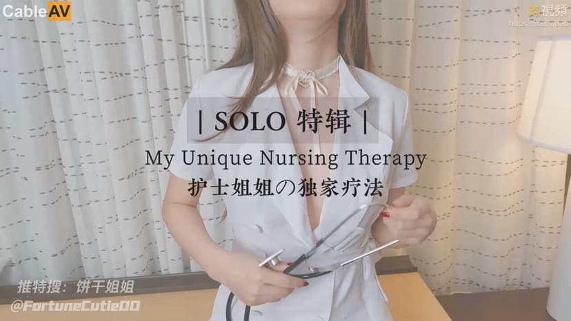 Đồng phục cám dỗ của chị y tá Điều trị độc quyền FortuneCutie Biscuit Sister