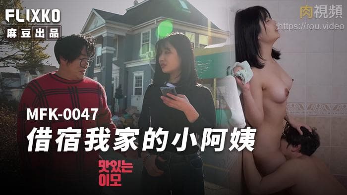 Người dì nhỏ ở lại với tôi